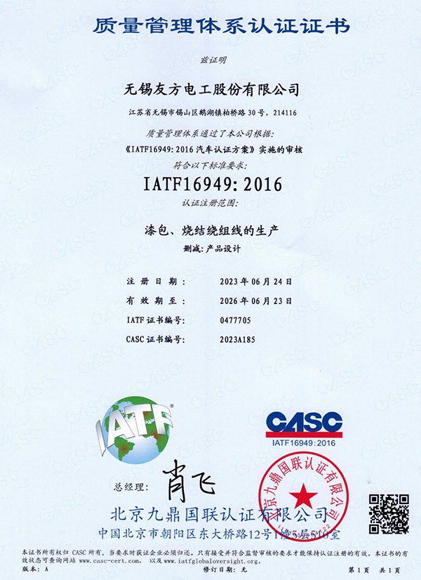 質(zhì)量管理體系認(rèn)證證書